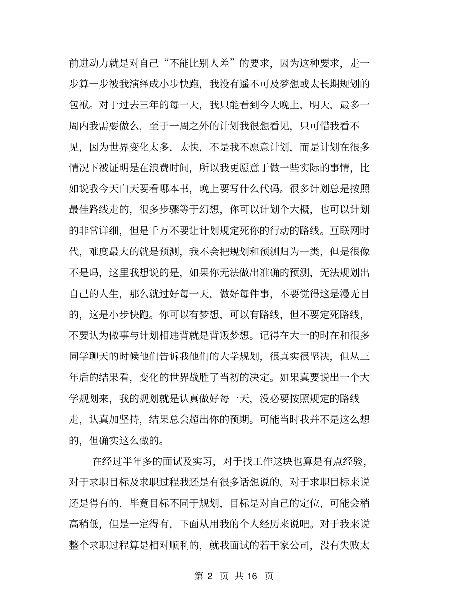 就业之星事迹材料【可编辑版】_第2页