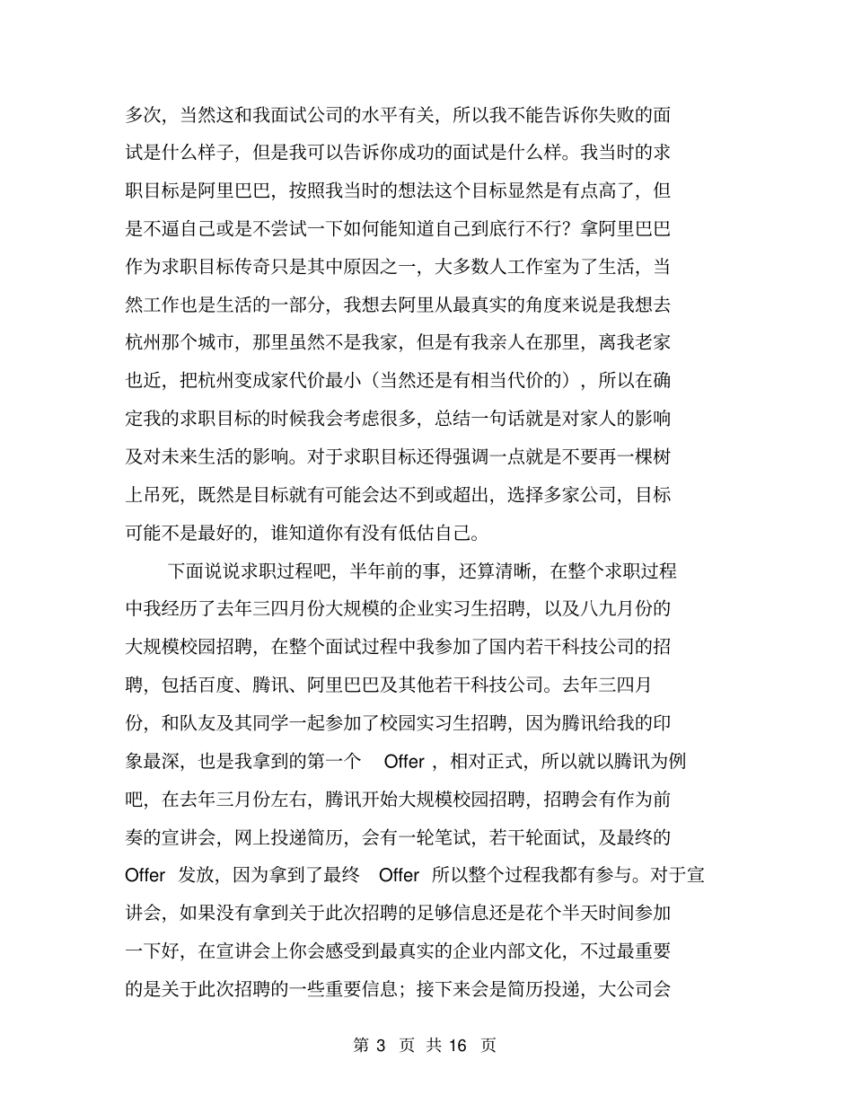 就业之星事迹材料【可编辑版】_第3页