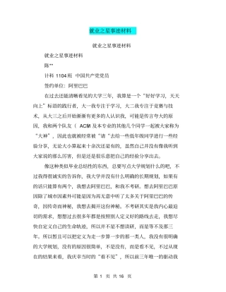 就业之星事迹材料【可编辑版】