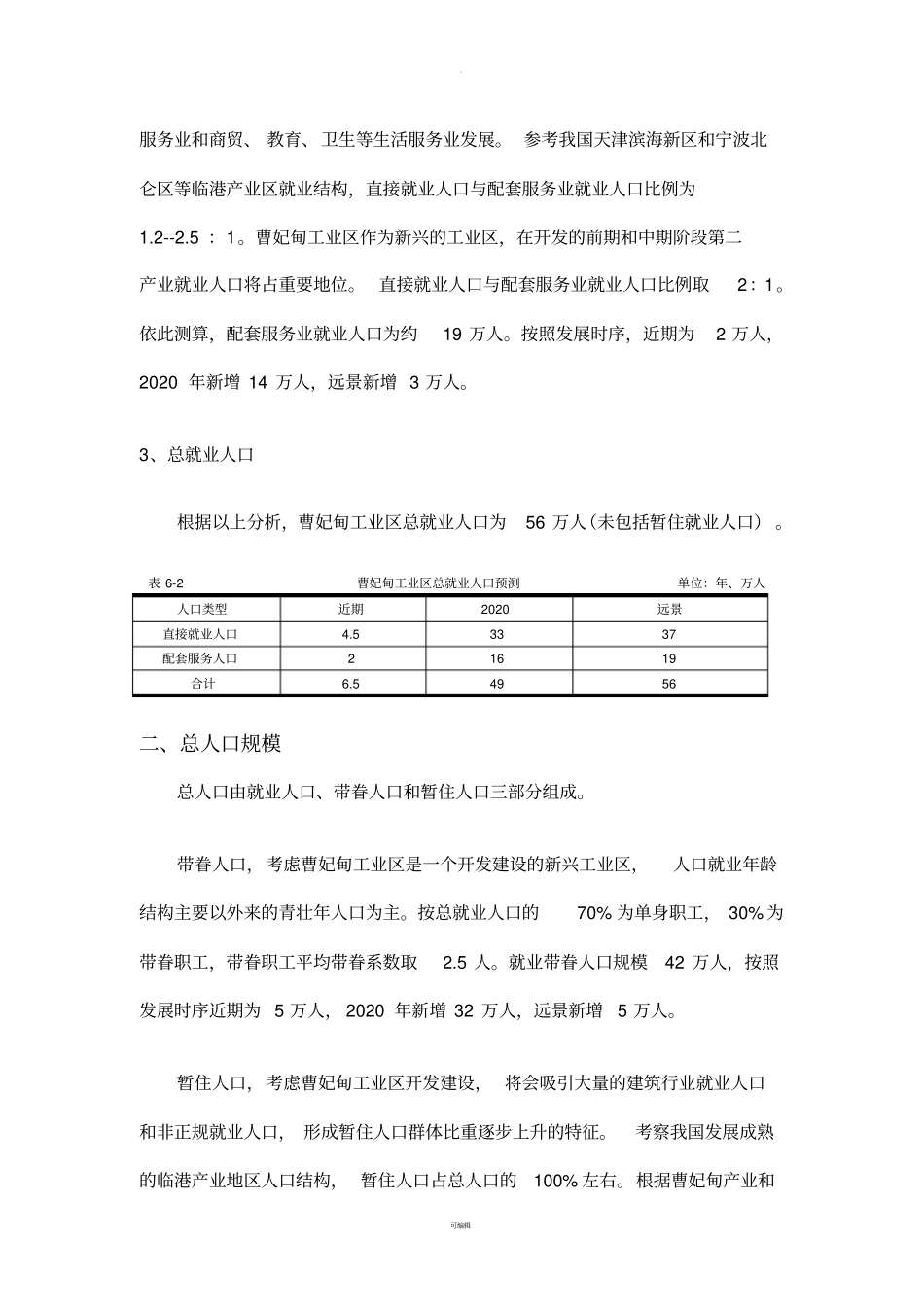 就业人口规模_第2页