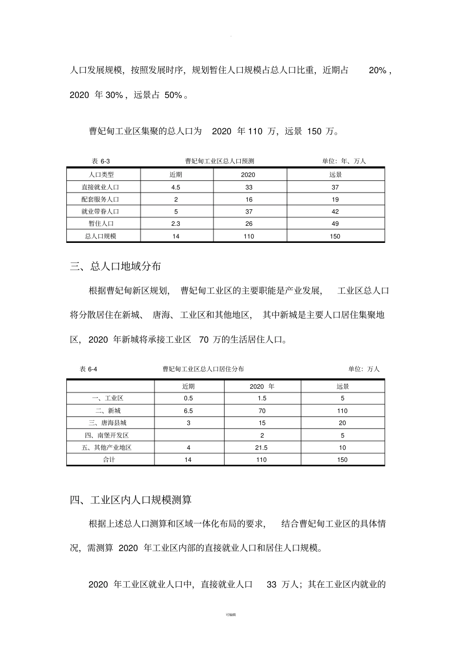 就业人口规模_第3页