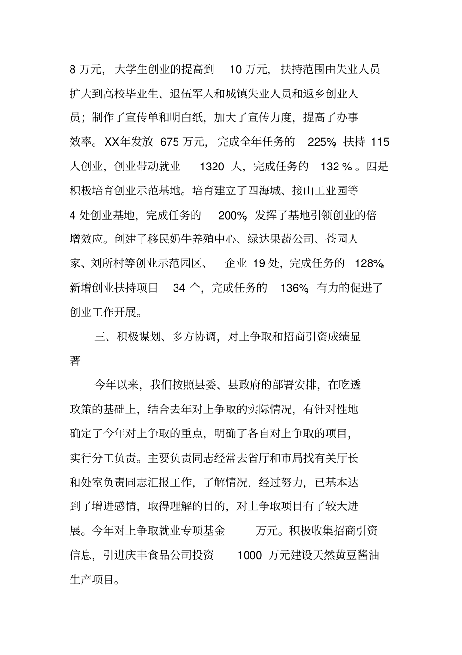 就业促进工作汇报材料_第3页