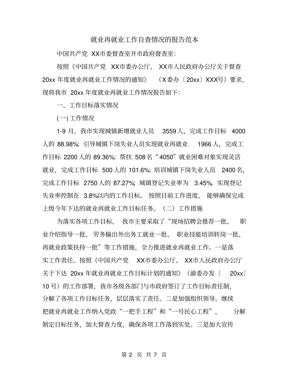 就业再就业工作自查情况的报告范本_第2页