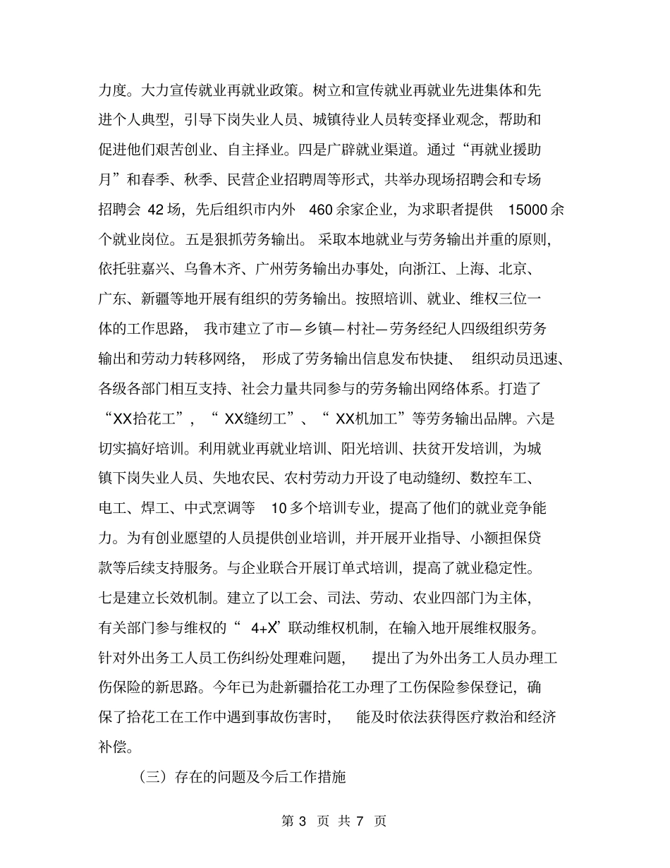 就业再就业工作自查情况的报告范本_第3页