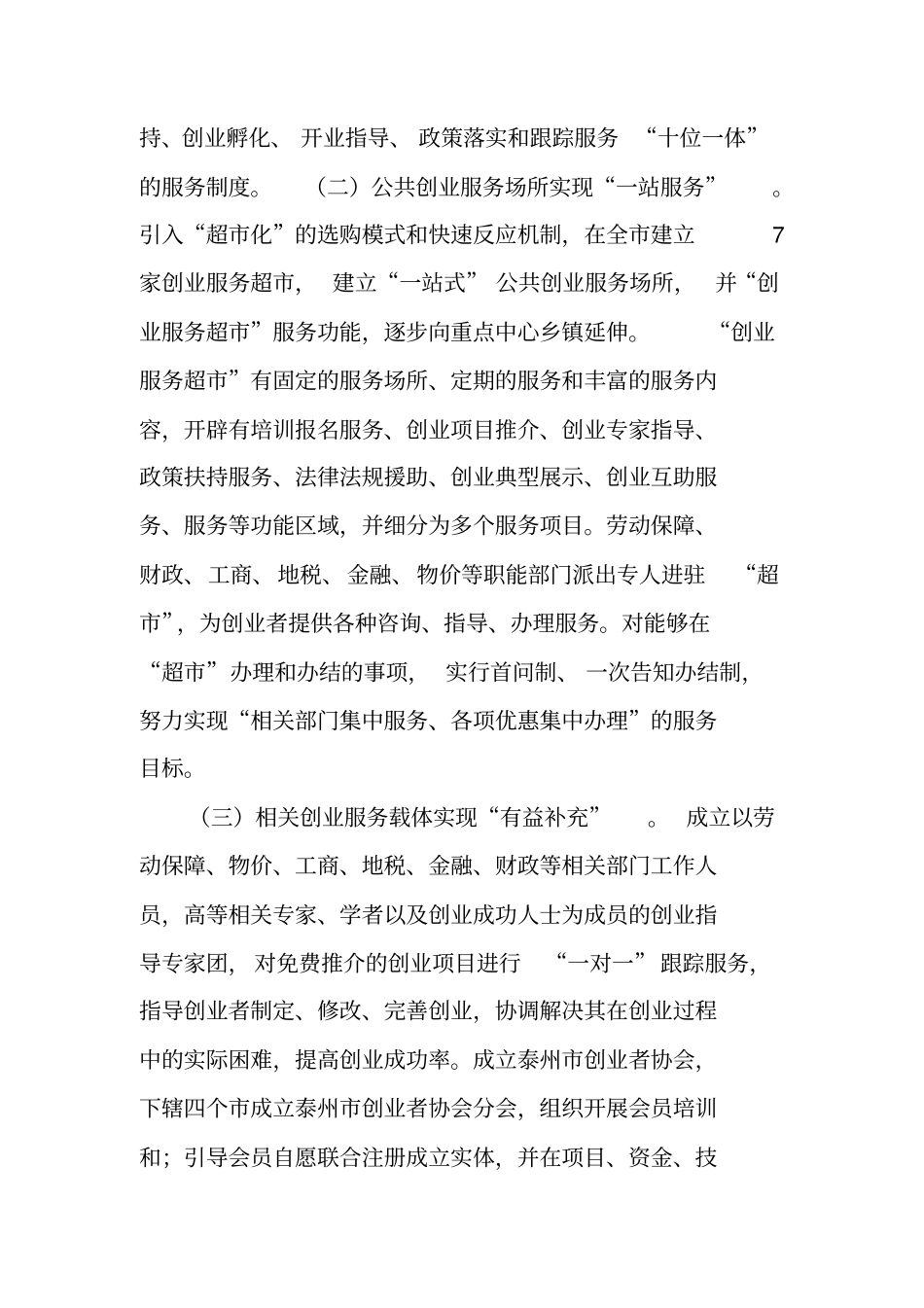 就业促进工作总结_第2页