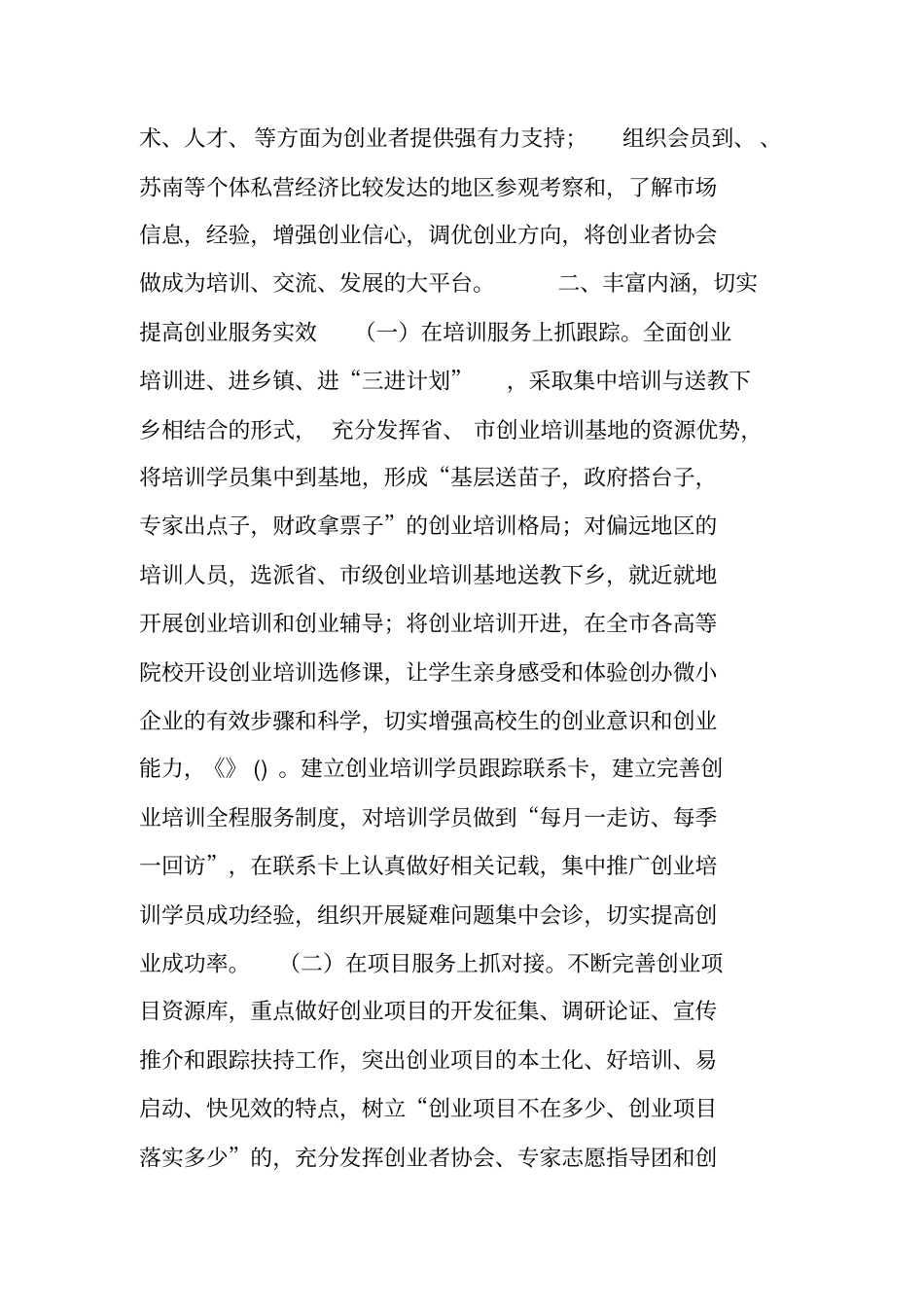 就业促进工作总结_第3页