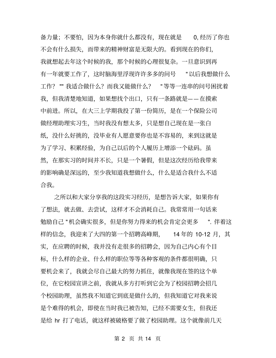 就业典型事迹材料【可编辑版】_第2页