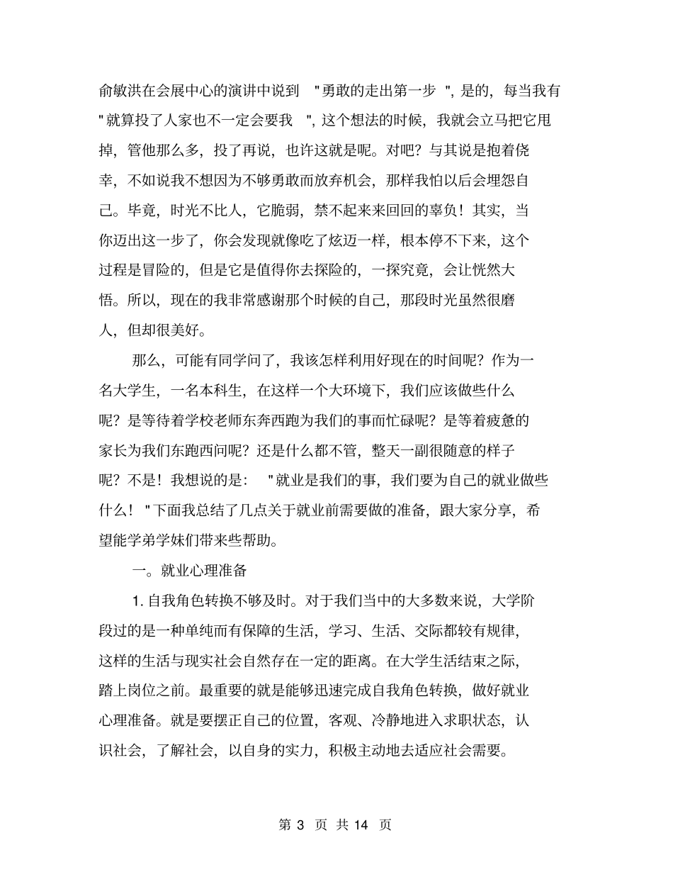 就业典型事迹材料【可编辑版】_第3页