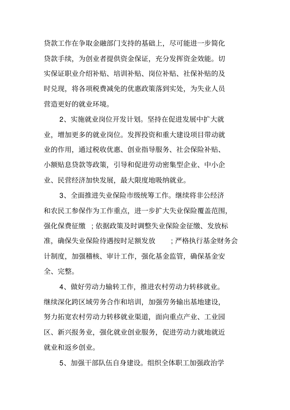 就业创业工作计划_第2页