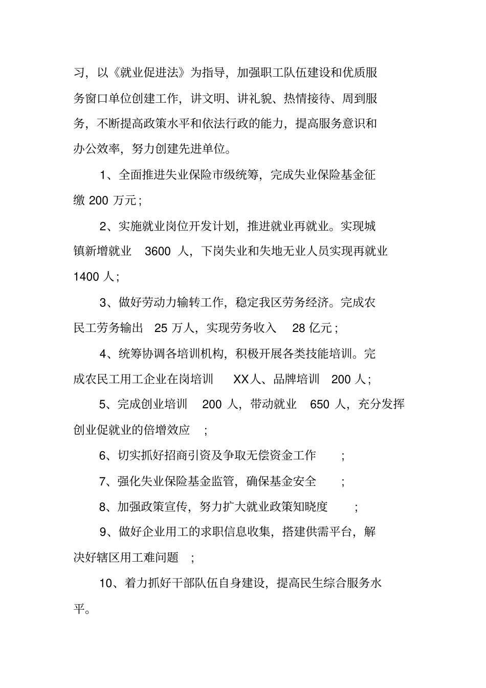 就业创业工作计划_第3页