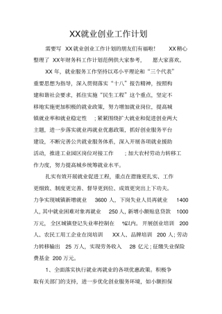 就业创业工作计划