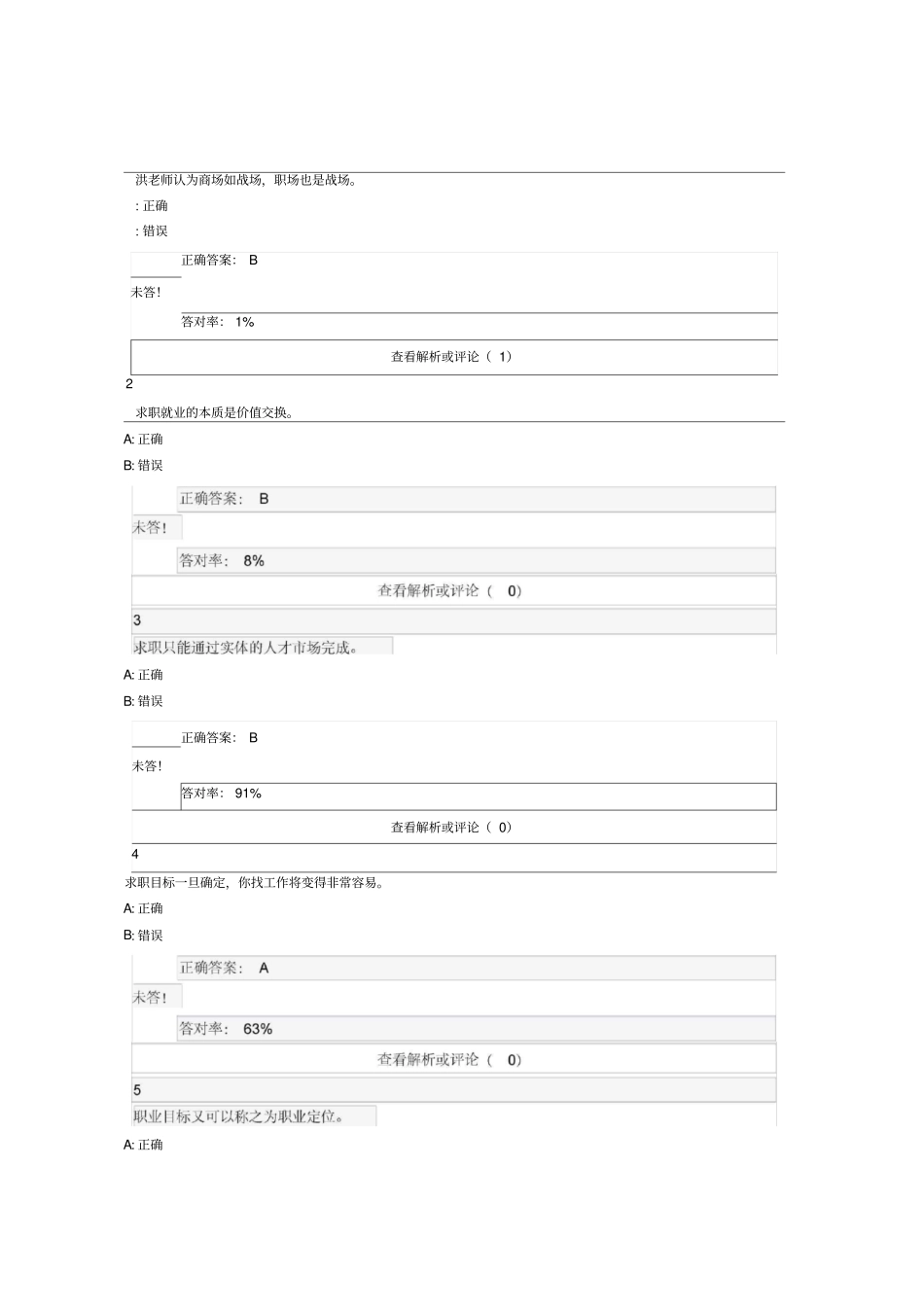 就业力训练慕课答案_第1页