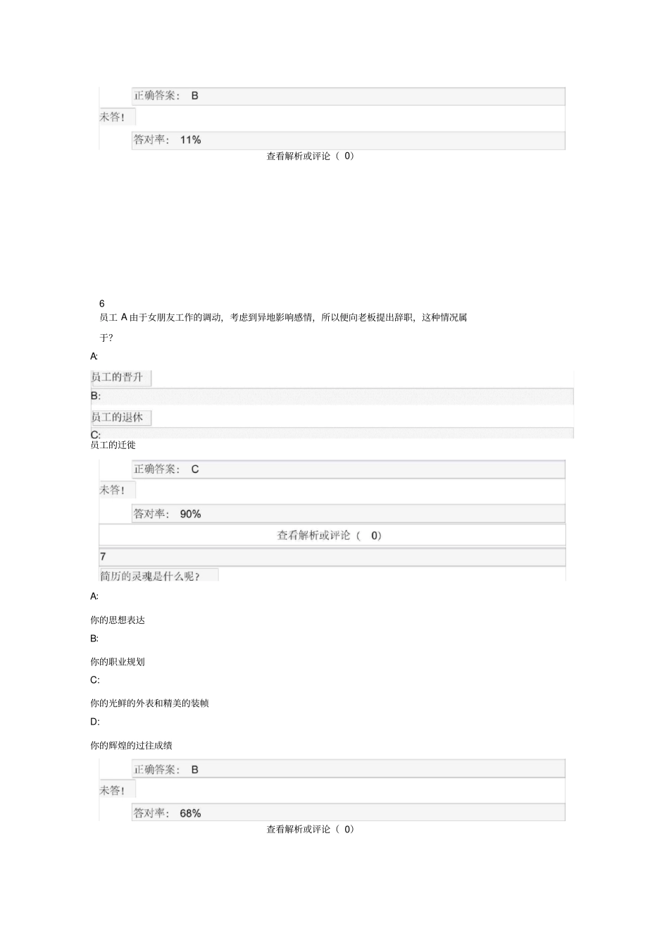 就业力训练慕课答案_第3页