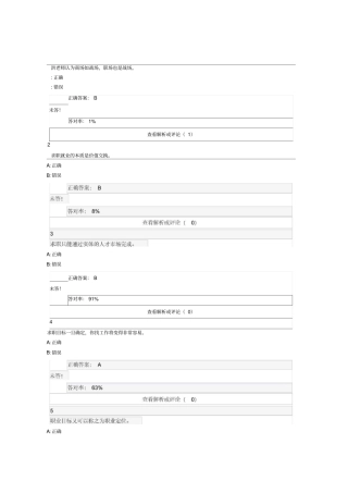 就业力训练慕课答案