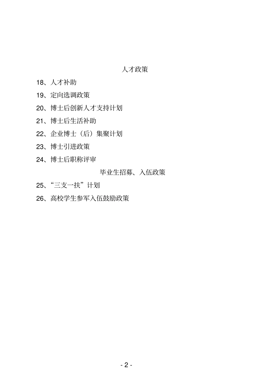就业创业政策高校包_第3页
