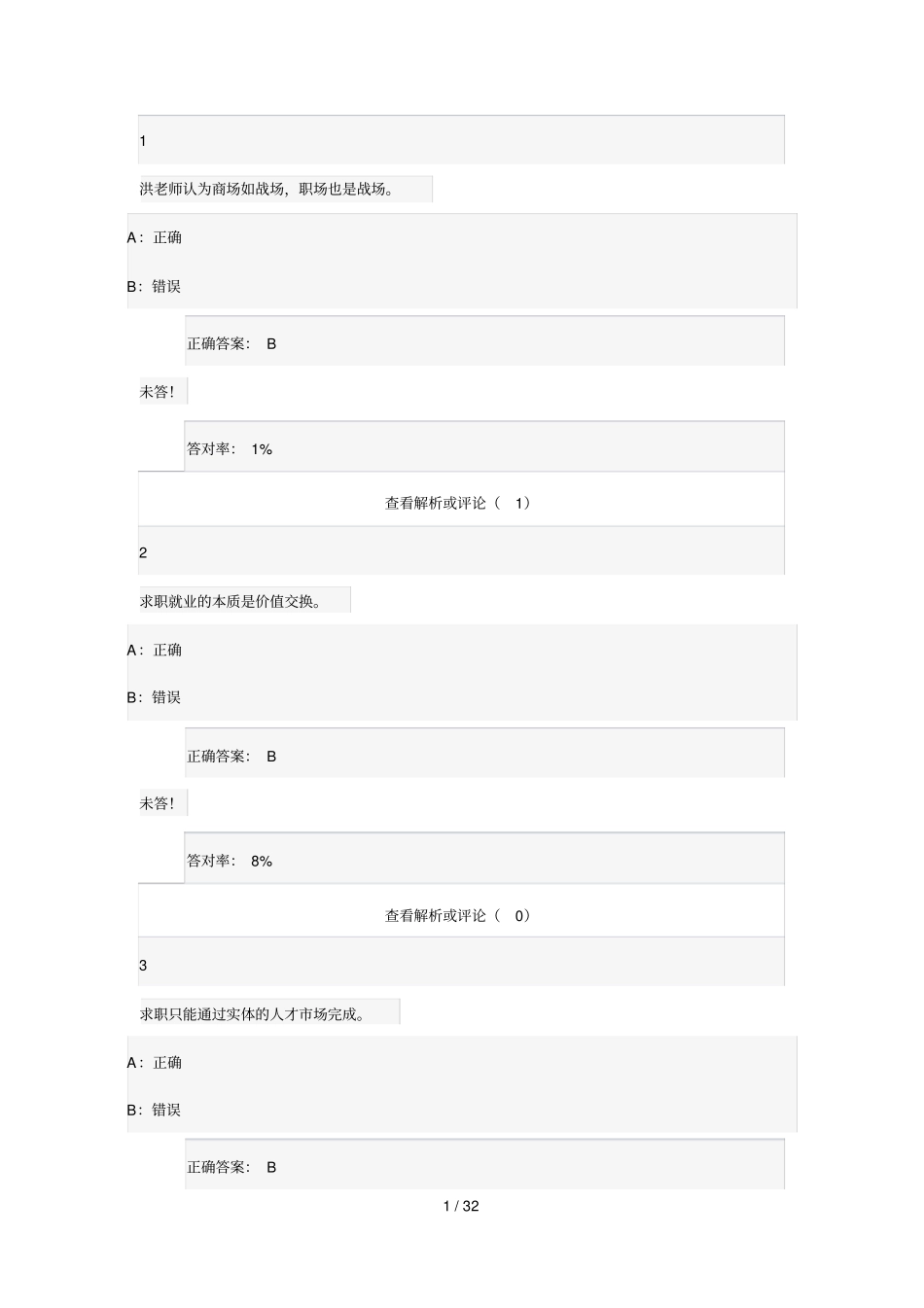 就业力训练慕课标准答案_第1页