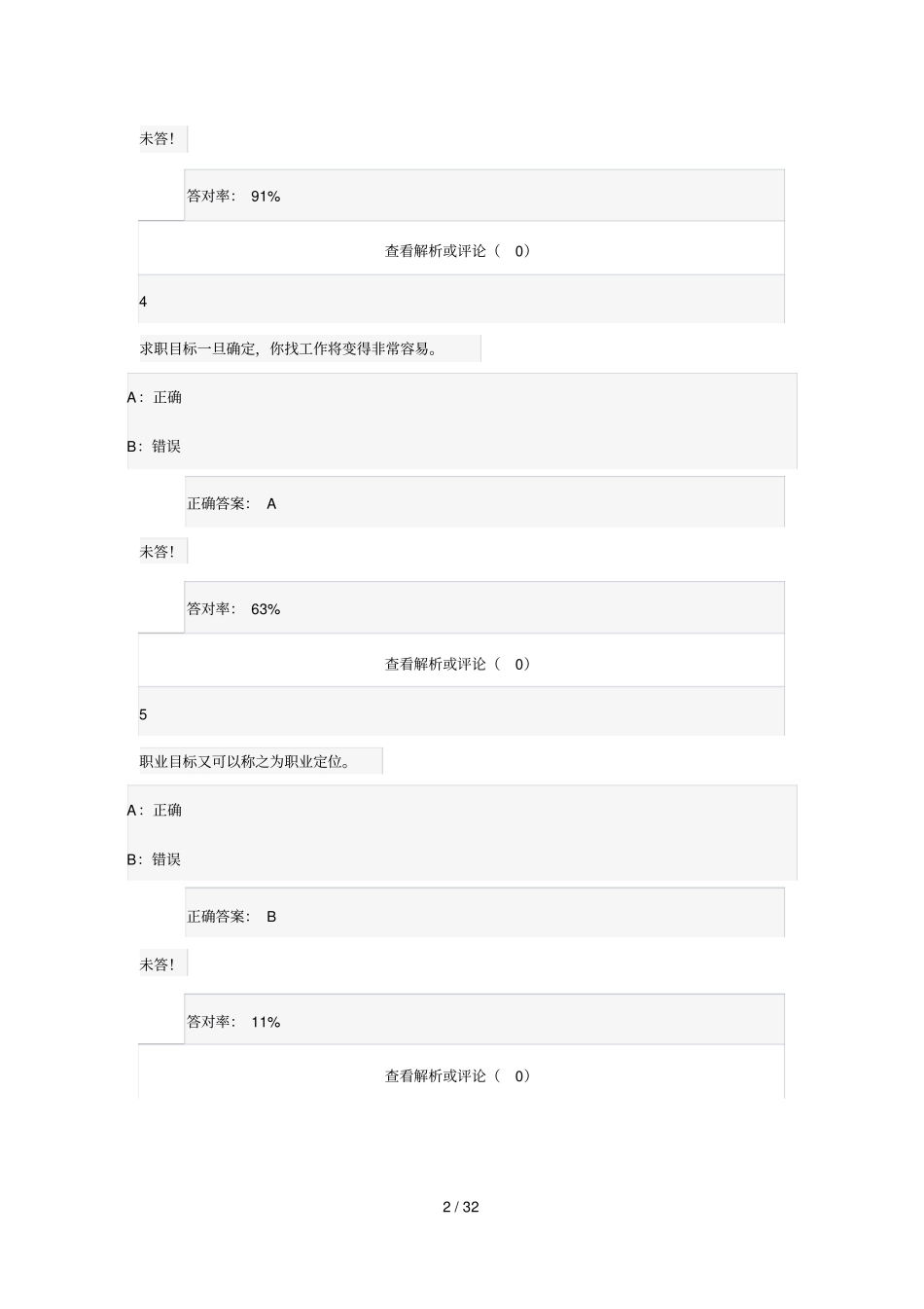就业力训练慕课标准答案_第2页