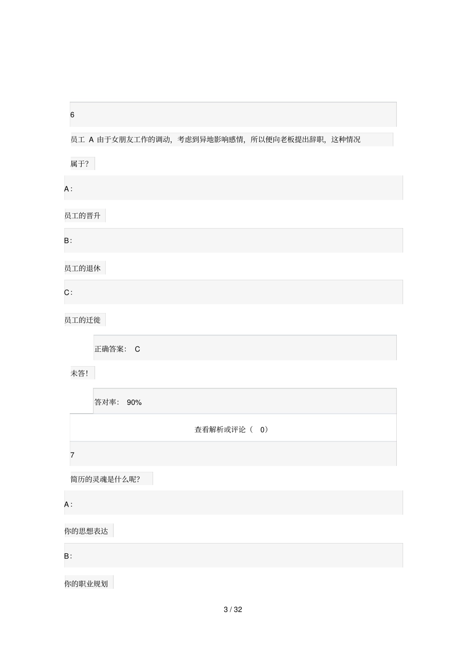 就业力训练慕课标准答案_第3页