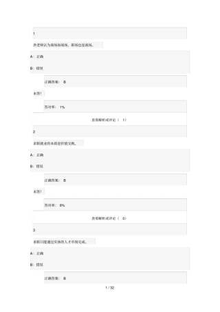 就业力训练慕课标准答案