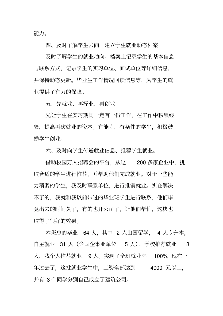 就业办个人工作总结_第2页