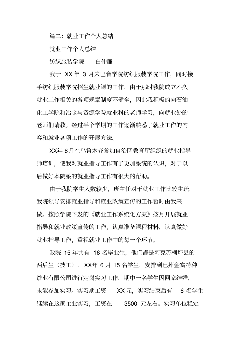 就业办个人工作总结_第3页