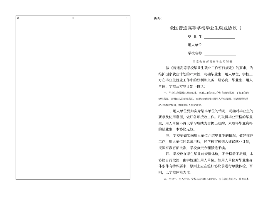 就业协议书电子版_第1页