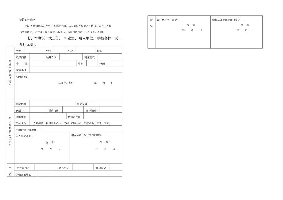 就业协议书电子版_第2页