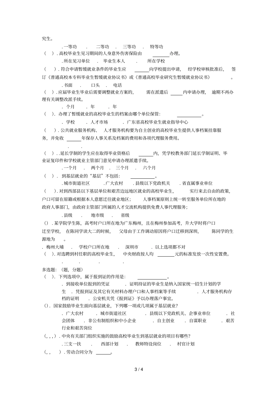 就业及预征兵政策知识测验答案_第3页