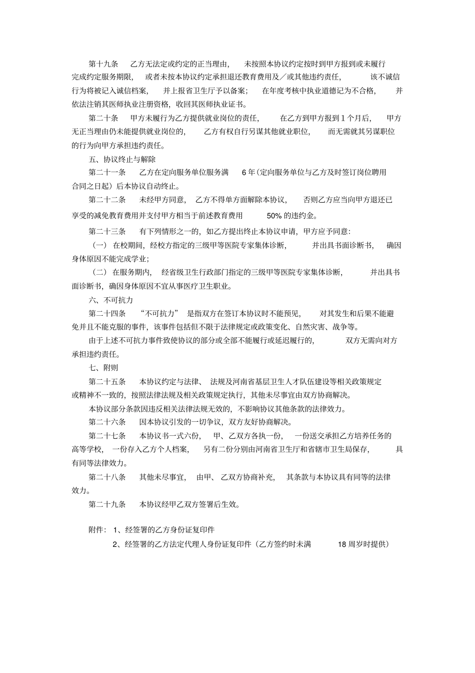 就业协议书医学生免费培养定向_第3页