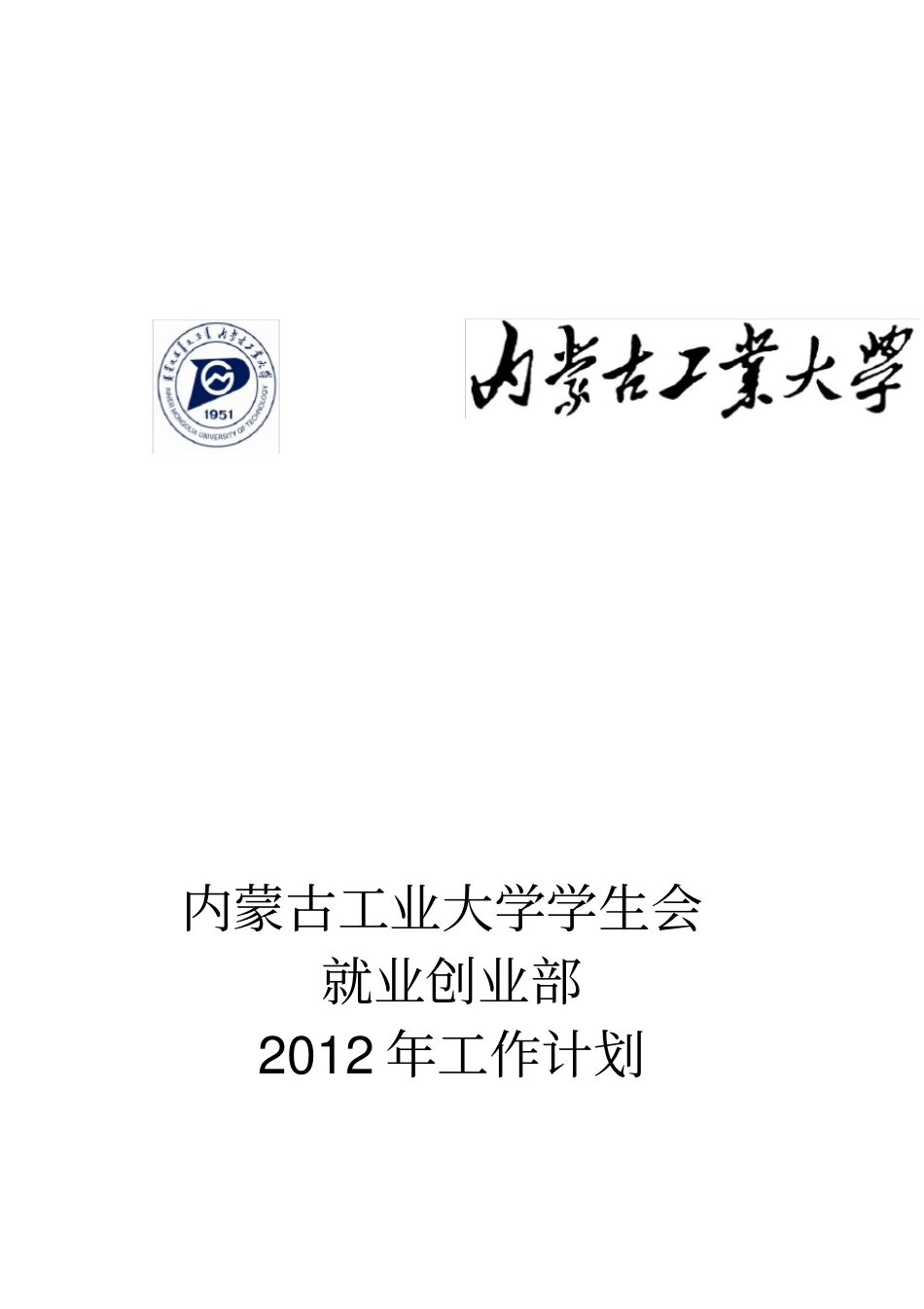 就业创业部工作计划上_第2页