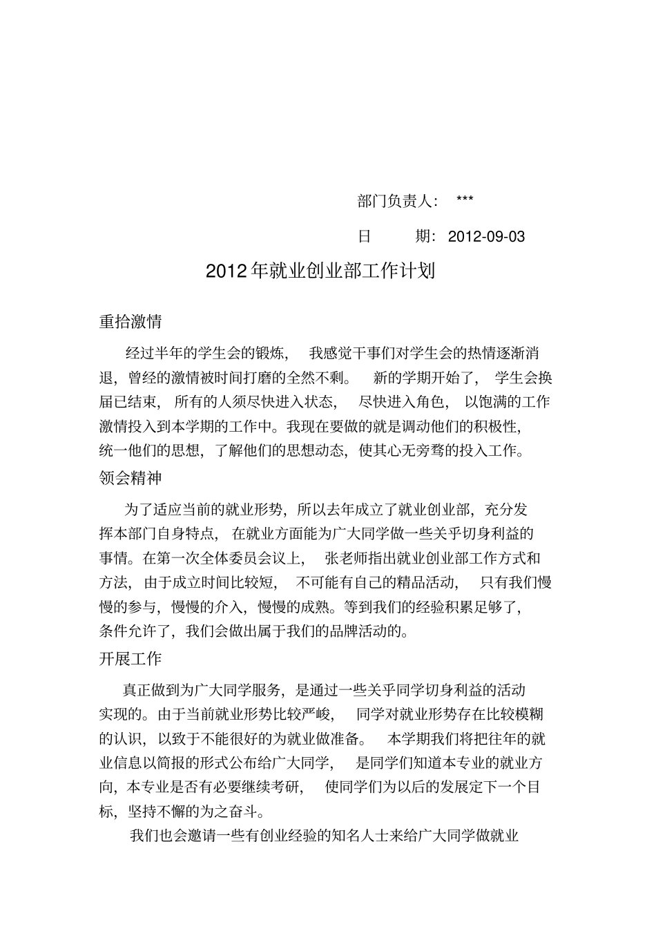 就业创业部工作计划上_第3页