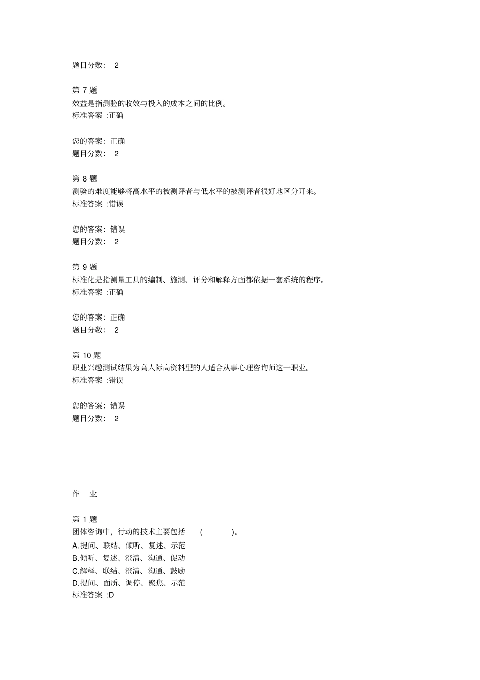 就业咨询与指导基础作业及测试_第2页