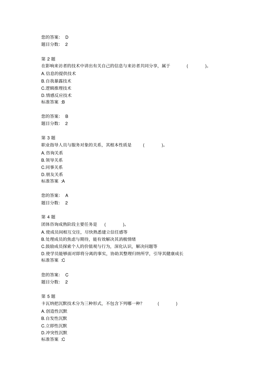 就业咨询与指导基础作业及测试_第3页
