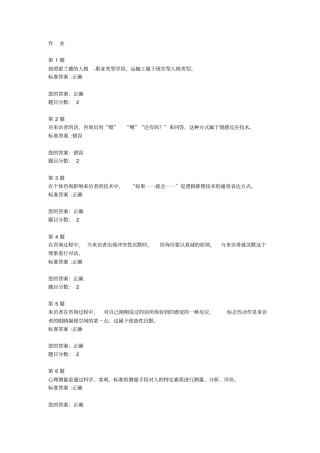 就业咨询与指导基础作业及测试