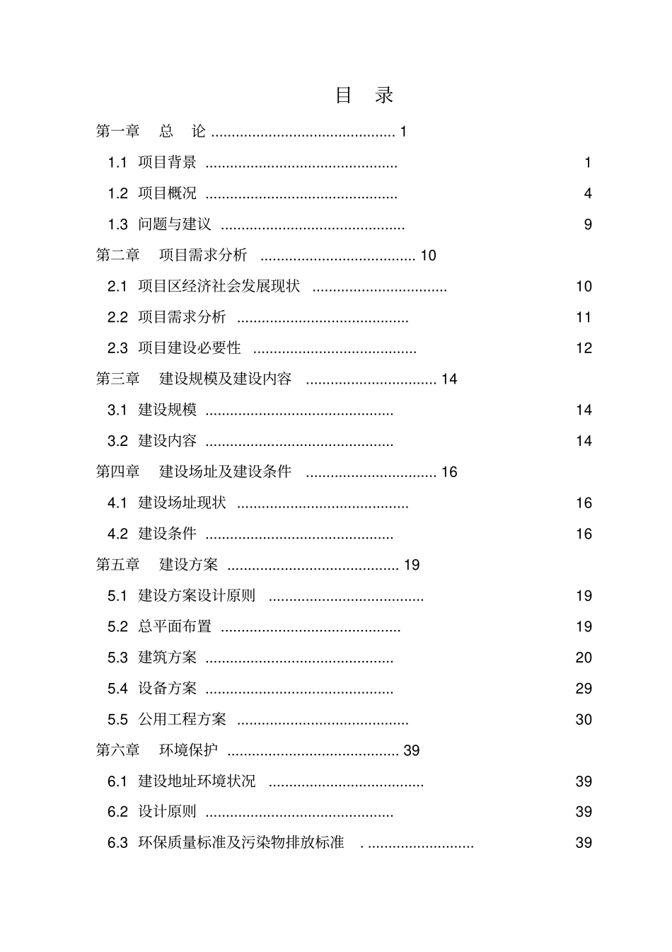 就业和社会保障服务设施项目可行性研究报告修改版_第2页