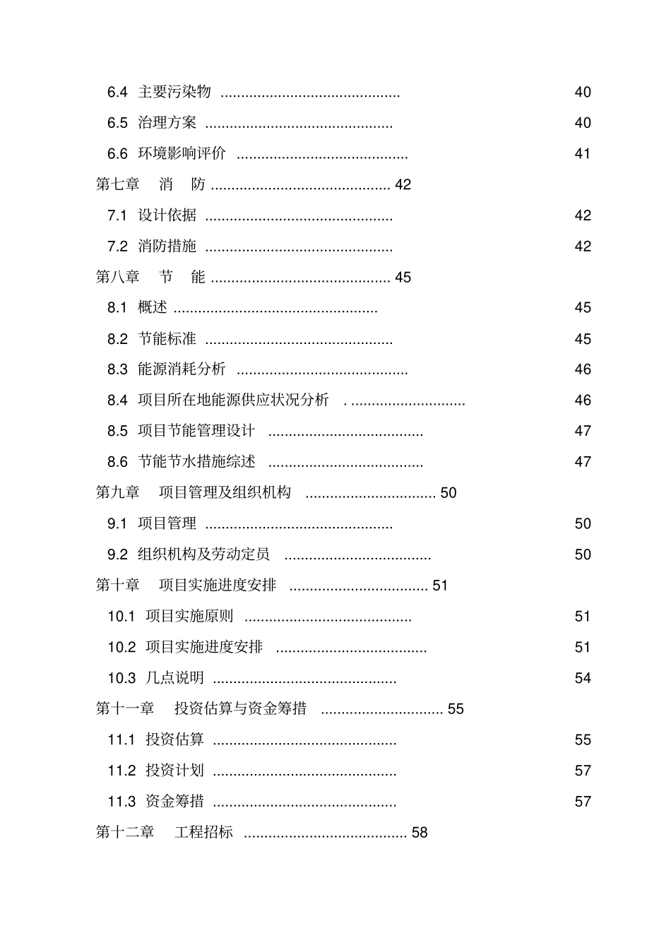 就业和社会保障服务设施项目可行性研究报告修改版_第3页