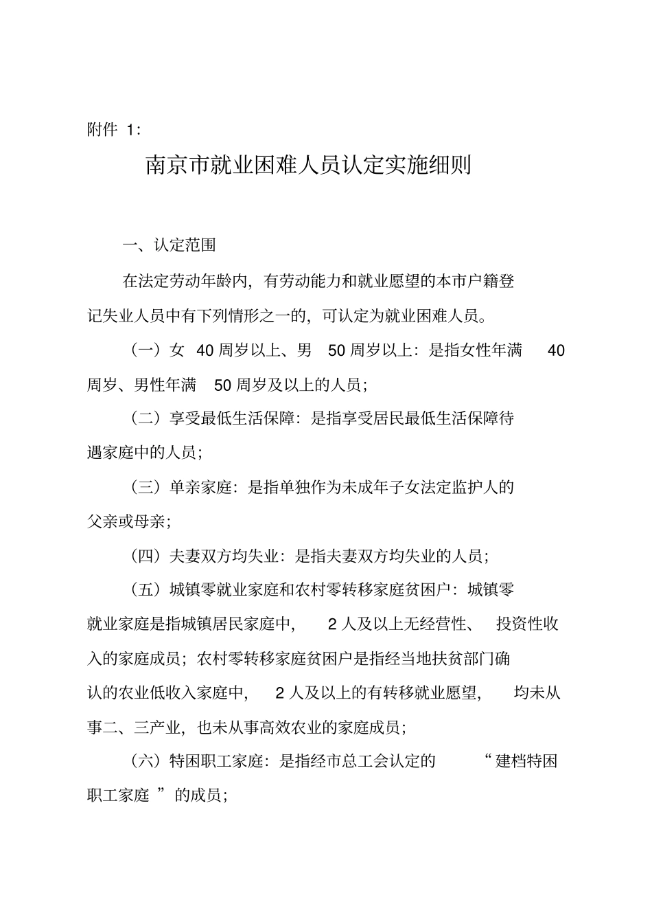 就业困难人员补贴_第2页