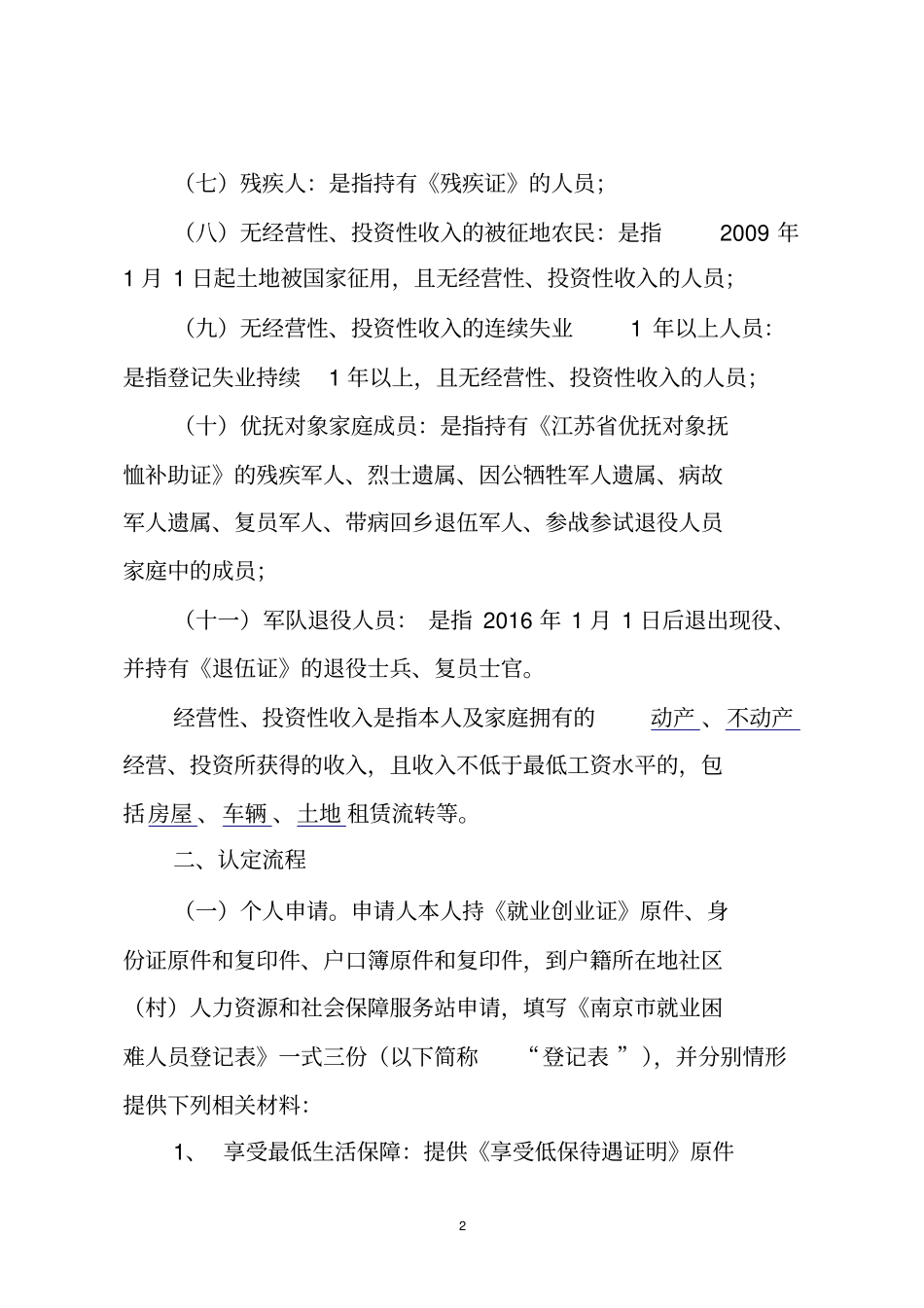 就业困难人员补贴_第3页