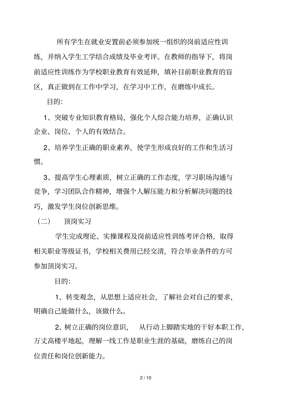 就业安置实施具体方案_第2页