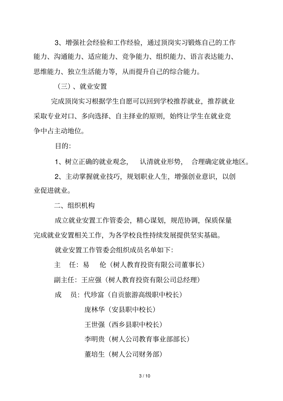 就业安置实施具体方案_第3页