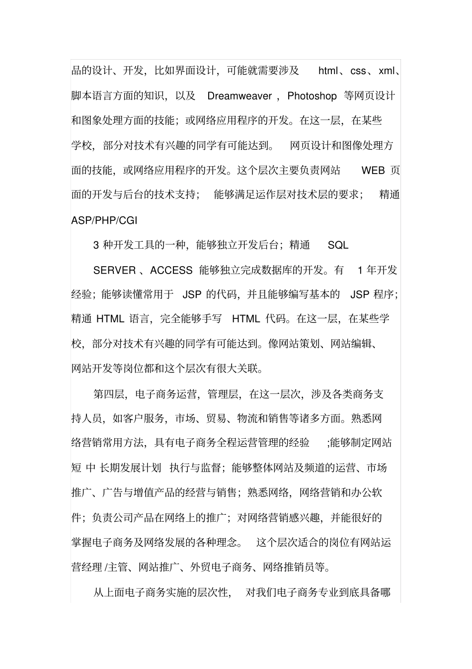 就业岗位对电子商务专业学生的能力要求_第2页