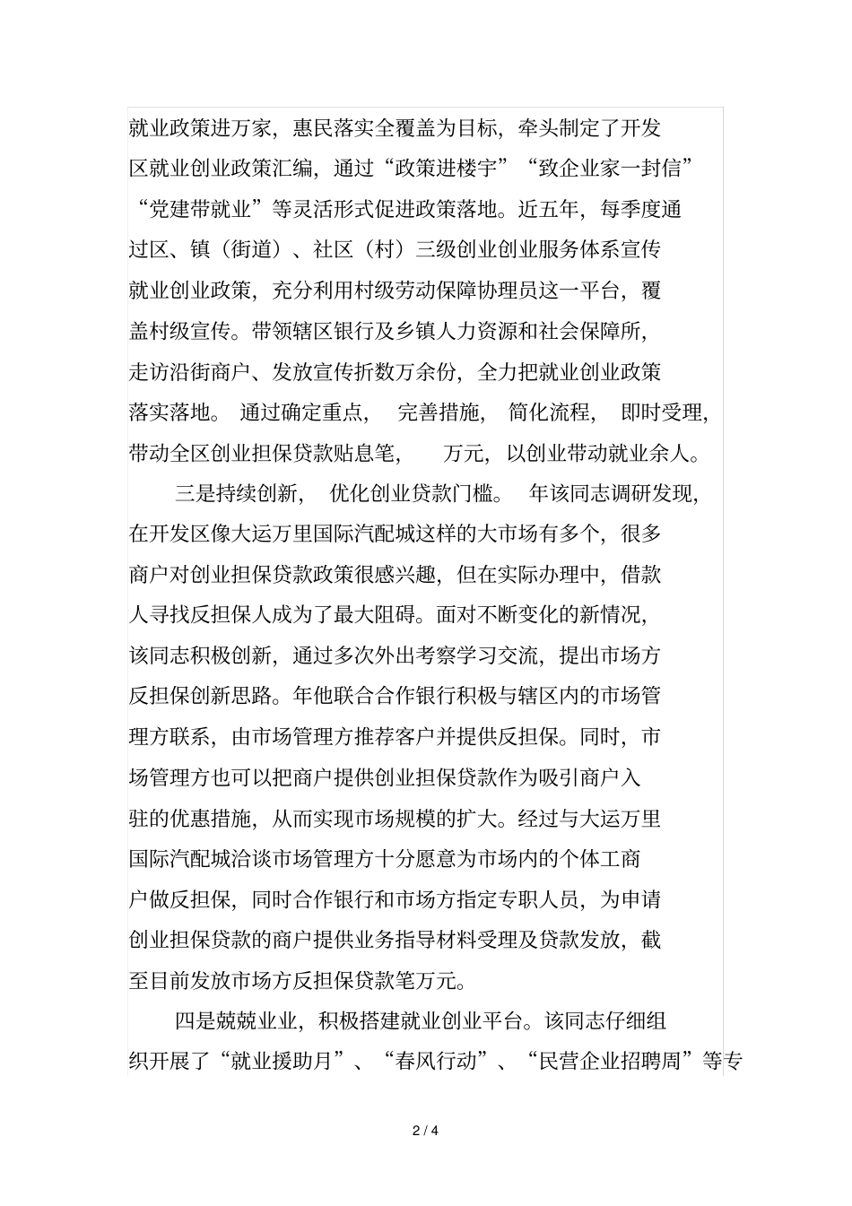 就业工作先进个人先进事迹材料_第2页