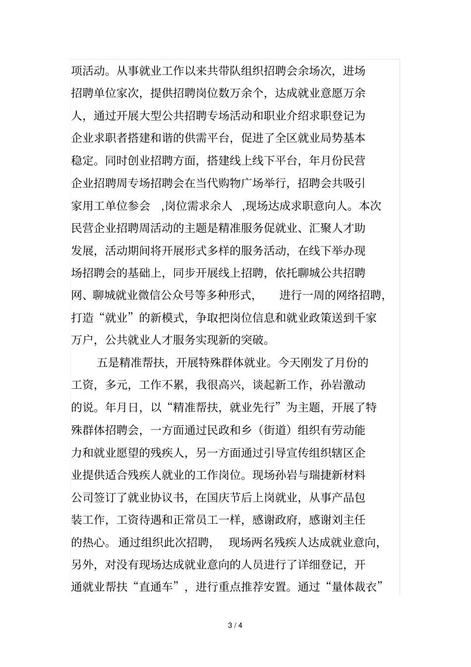 就业工作先进个人先进事迹材料_第3页