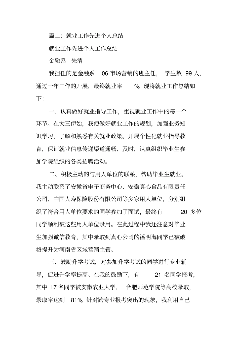 就业工作先进个人工作总结_第3页