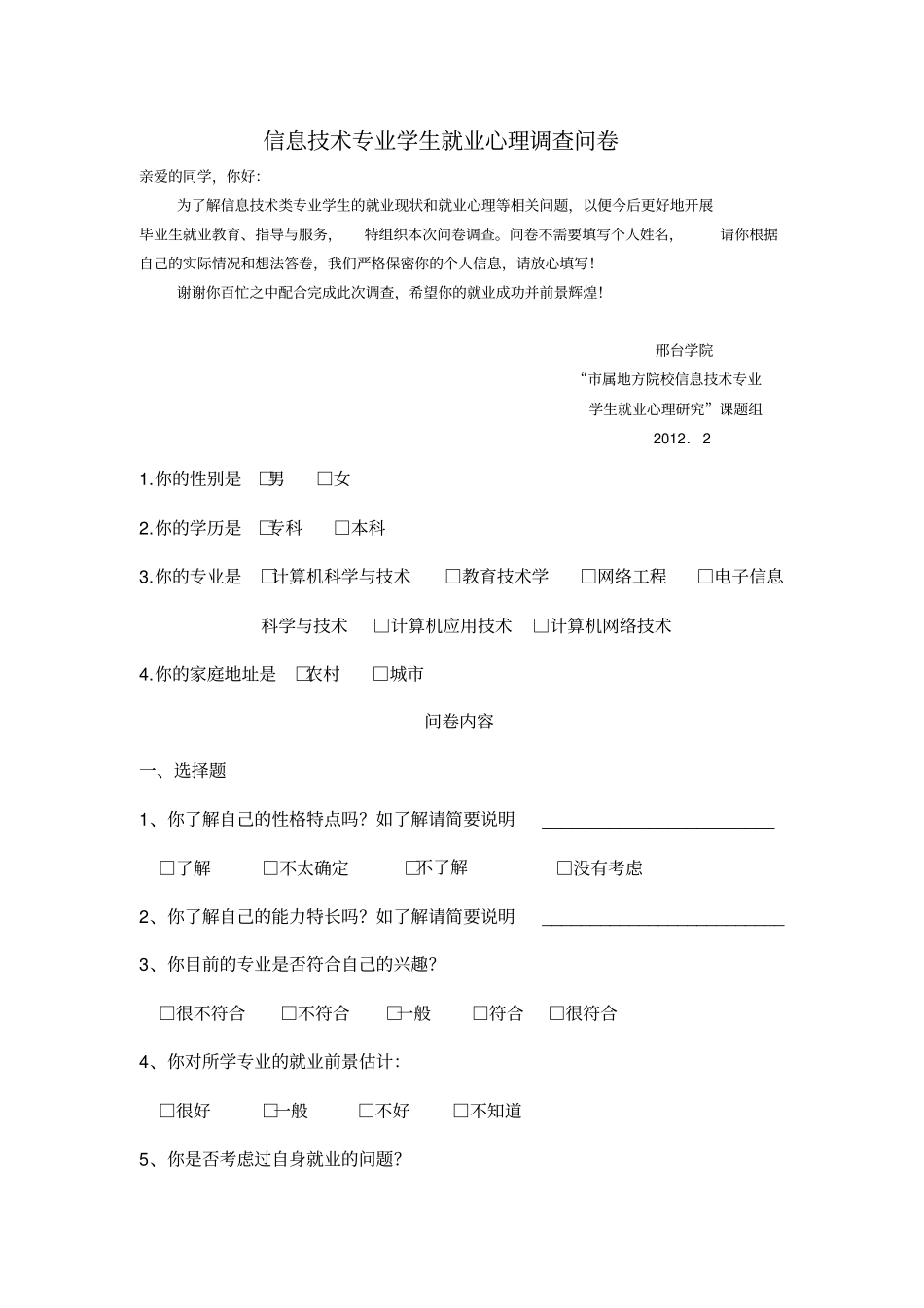 就业心理调查问卷_第1页