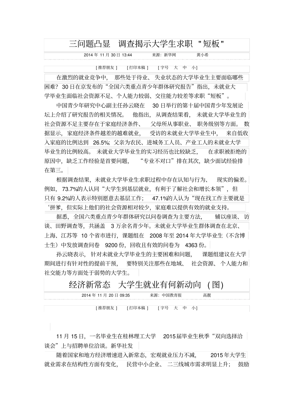 就业形势文章知识交流_第1页