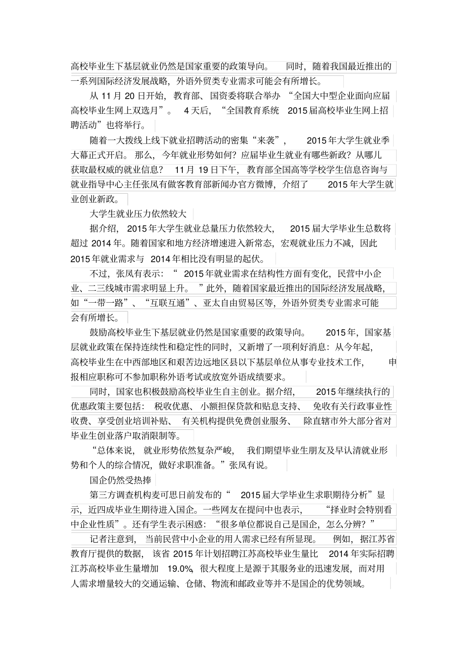 就业形势文章知识交流_第2页
