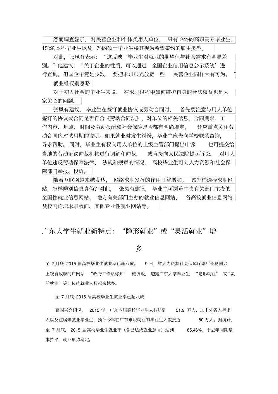 就业形势文章知识交流_第3页