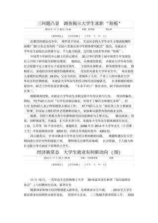 就业形势文章知识交流