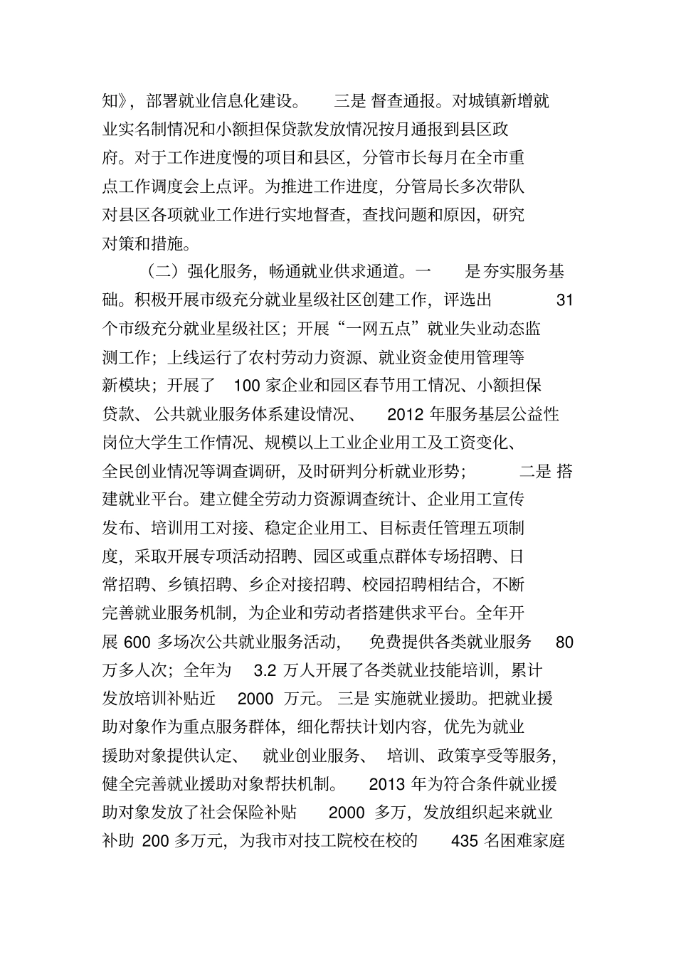 就业工作经验交流材料_第2页
